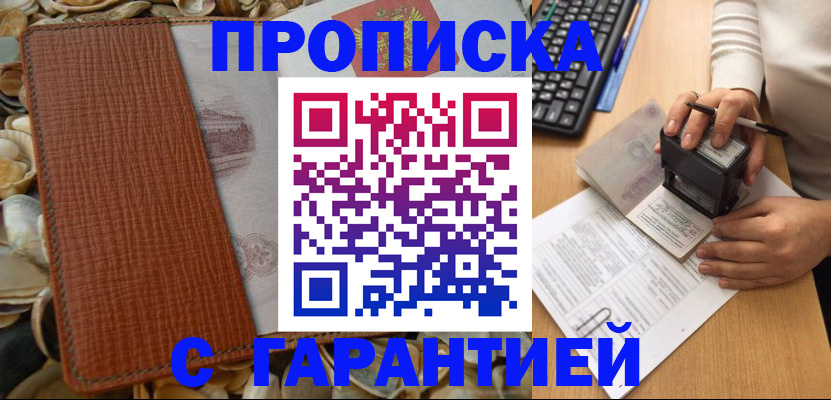 прописка 2025 в Гремячинске