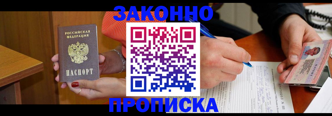 прописка для работы в Гремячинске
