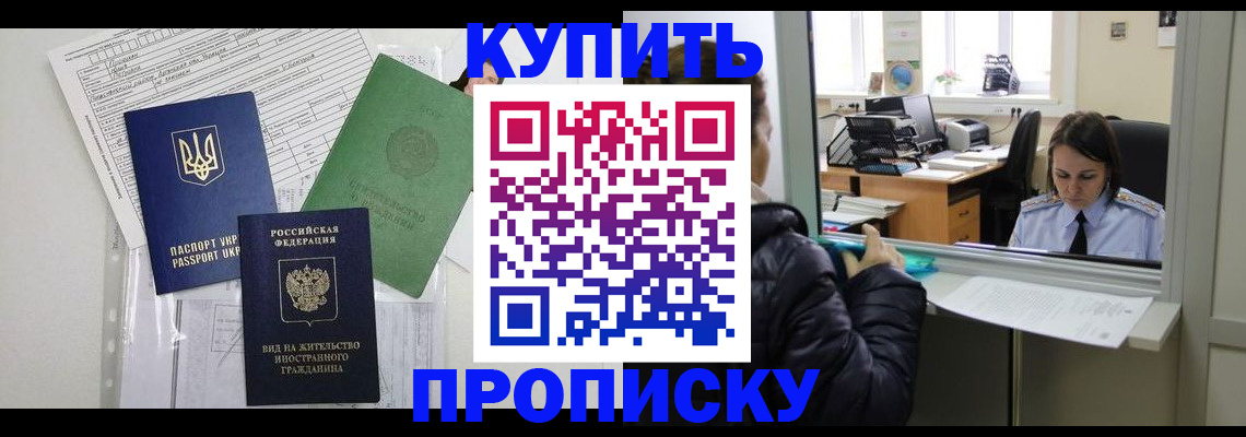 временная регистрация недорого в Гремячинске