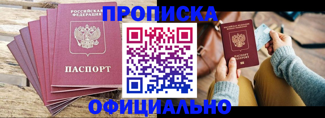 где прописаться в Гремячинске