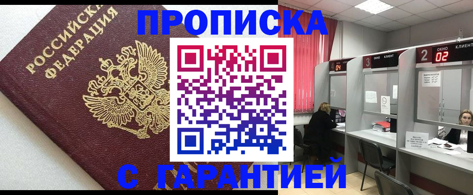 прописка в квартире в Гремячинске